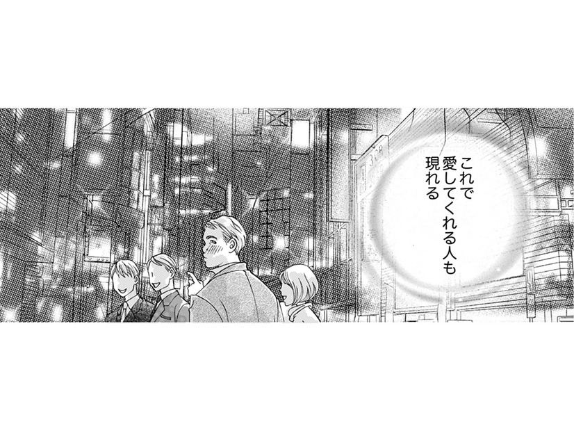 これで痩せられる。キレイになった私は誰にも負けないくらい愛してもらえる【痩せ女～幸せのサプリメント～ #12】