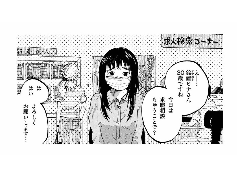 新型ウイルスが猛威を振るう非常事態下に失業。実家には拒否され、なじみのない祖父の地元に移住し職探し…免許なしが田舎暮らしできるのか⁉【非常のヒナ #１】