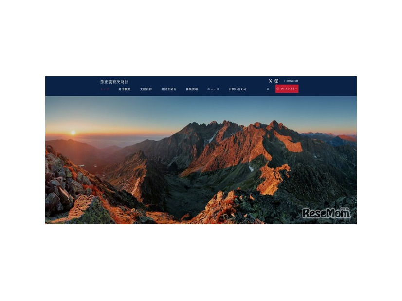 孫正義育英財団