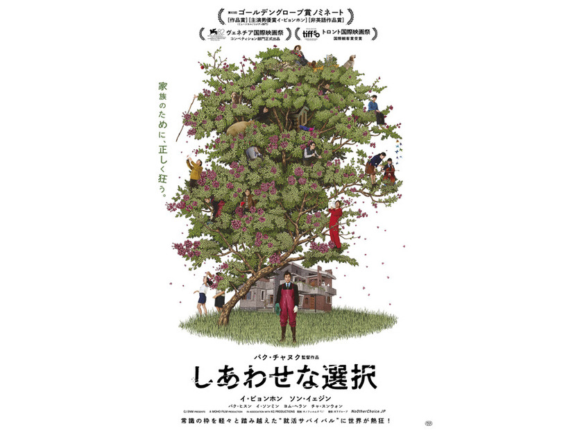 『しあわせな選択』(c)2025 CJ ENM Co., Ltd., MOHO FILM ALL RIGHTS RESERVED