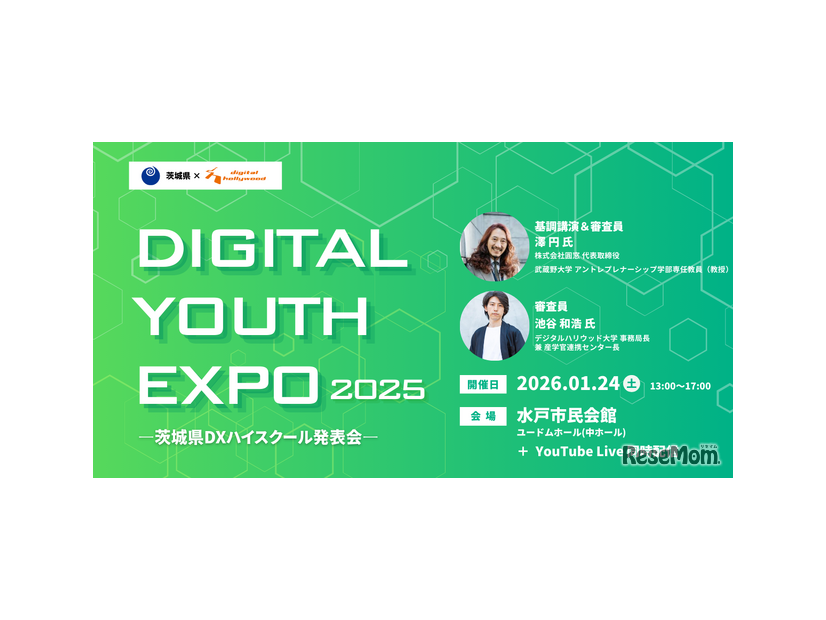DIGITAL YOUTH EXPO 2025 ～茨城DXハイスクール発表会～