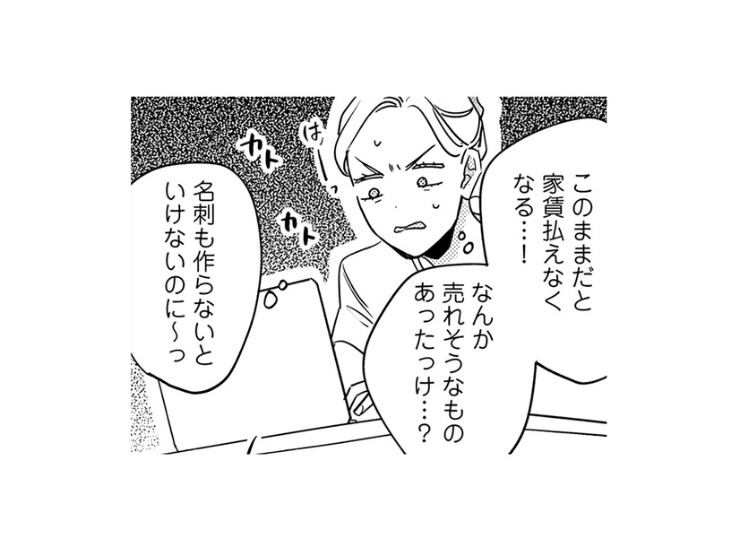 同期で戦友、5年ぶりに会った彼は出世しているのに、一方私は家賃支払いすらやばい…【プラチナム #５】