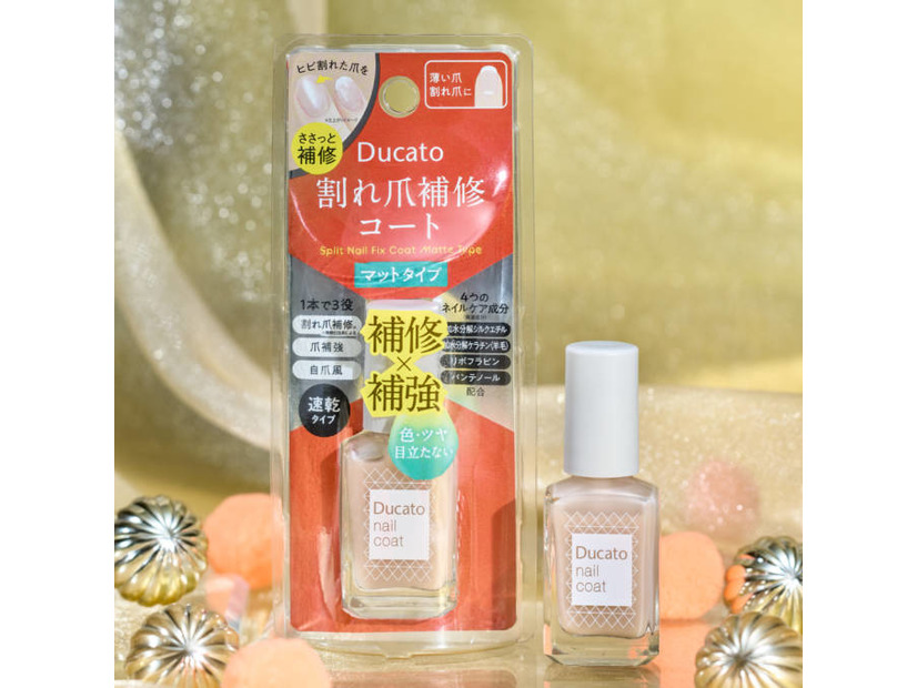 デュカート、爪のひび割れを補修する「割れ爪補修コート」にマットタイプ新登場