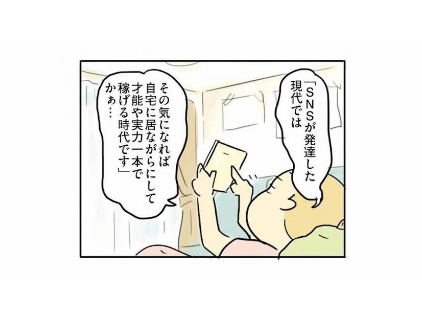 子どもがいる主婦の働き方とは？SNSで輝く主婦たちと比べて落ち込んでしまう【母親だから当たり前？ #13】