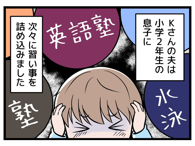 【実話マンガ】これって「教育虐待」? 本当に「息子のため」なの? 7歳の息子が泣きながら絞り出した言葉で私が気づいたことは