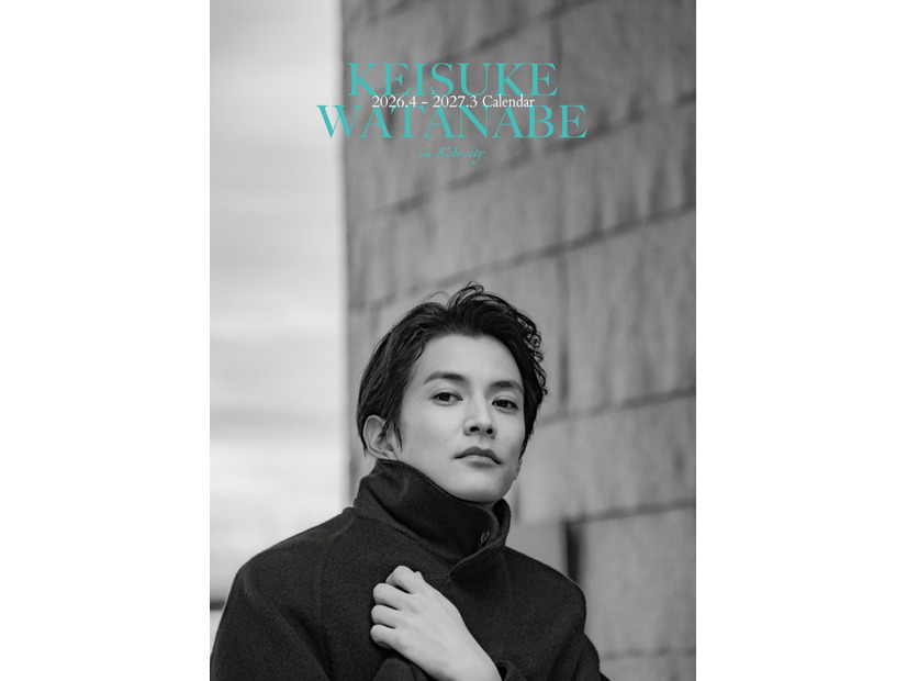 「渡邊圭祐2026.4-2027.3カレンダー」