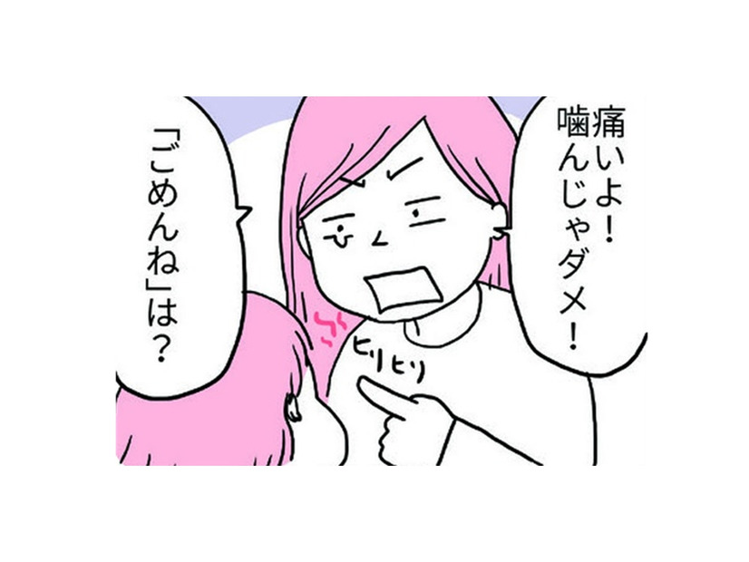 嚙みつかれた！本当に悪いことをしたときは謝らせたいけど、娘の反応は…【育児ってこんなに笑えるんや！ #19】