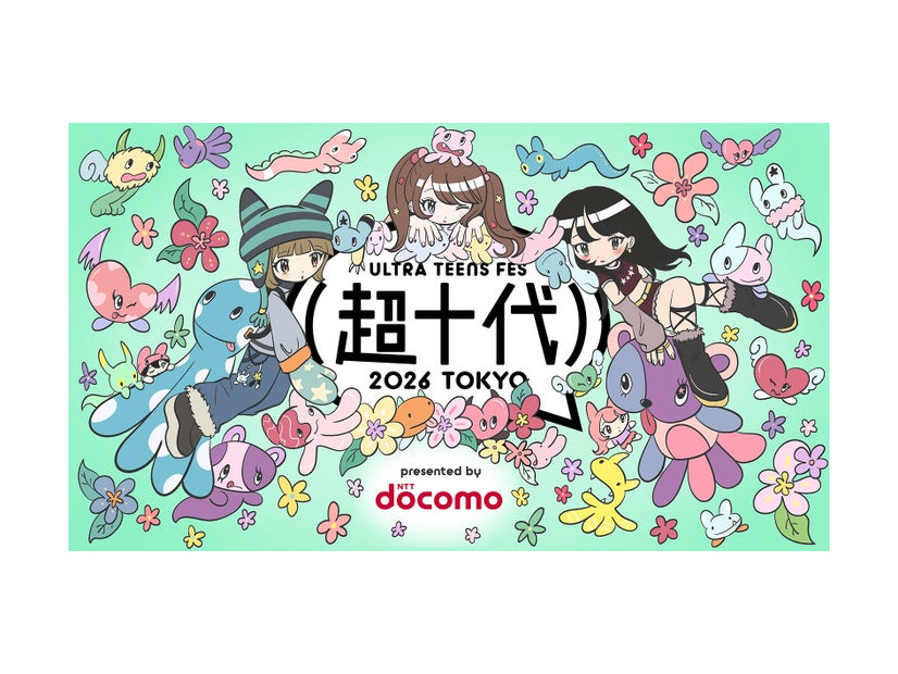 「超⼗代 -ULTRA TEENS FES-2026」メインビジュアル（提供写真）