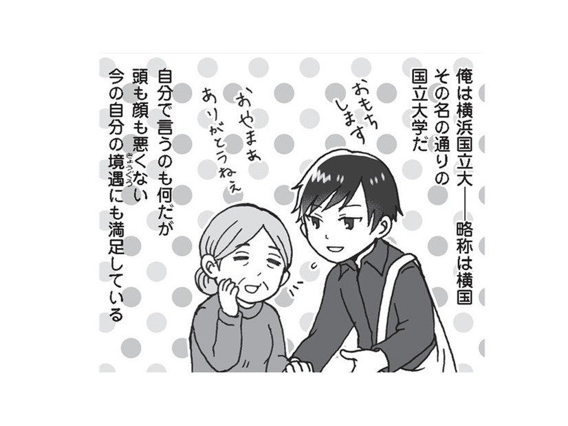 【横浜国立・埼玉】どちらも東京の隣に位置するけど…イメージ通りになるとは限らない！【擬人化マンガ　大学あるあるこれくしょん #18】