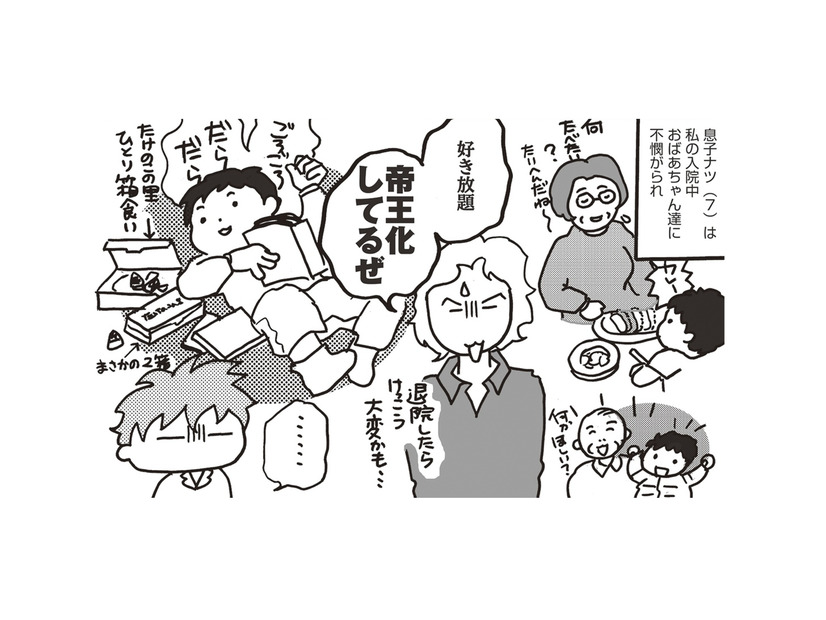 乳がん手術で入院中。気がかりだった息子は、祖父母に甘やかされ放題でまさかの帝王化!?【乳がんになったけど私もおっぱいも元気です #20】