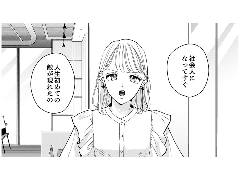 「可愛いのは最強の武器」と5歳で悟った！モテテク全開で突き進んできたが、就職して初めての強敵と遭遇！【新卒の美和ちゃん～社内探偵外伝～ #１】