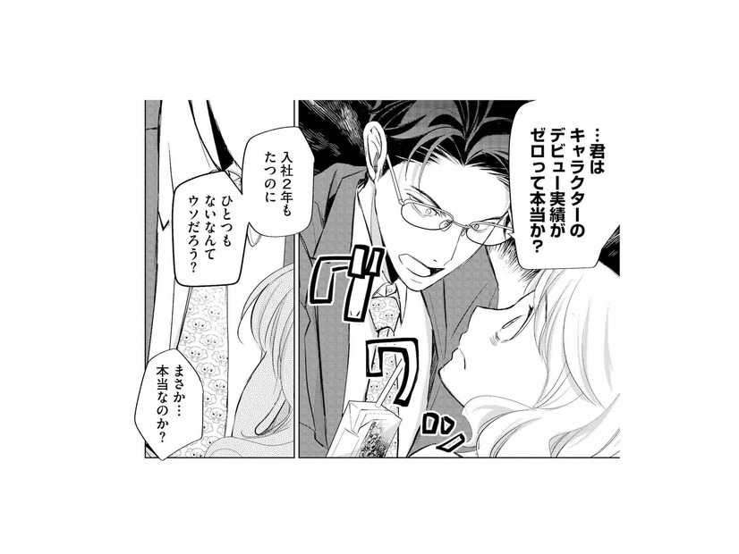 キャラクターを生み出せないデザイナーに人権なし？ 謎の男性に図星を突かれて、ショックを受ける【カワイイは金なり #２】