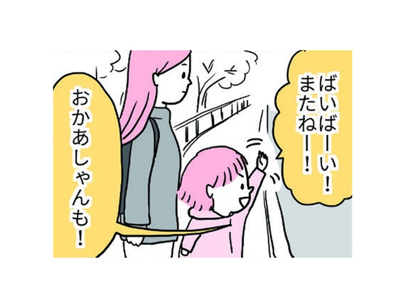 「ばいばーい！」と元気にお別れ。私も手をふるように促されたけど、その相手は…【育児ってこんなに笑えるんや！ #23】