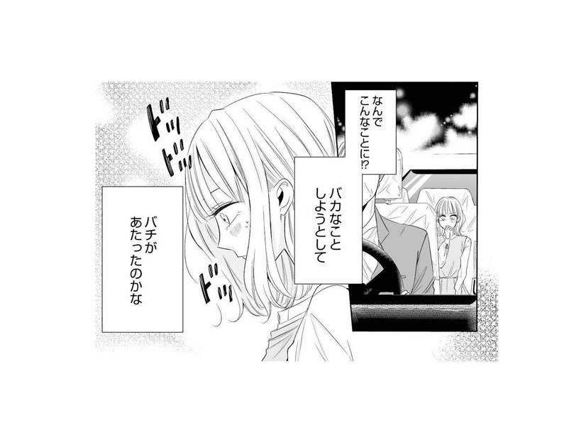 ちょっと待って！好きぴと思って告白したら別の男友だちだった!!酔った女が取った行動とは【間違いから恋になるのはアリですか？ #６】