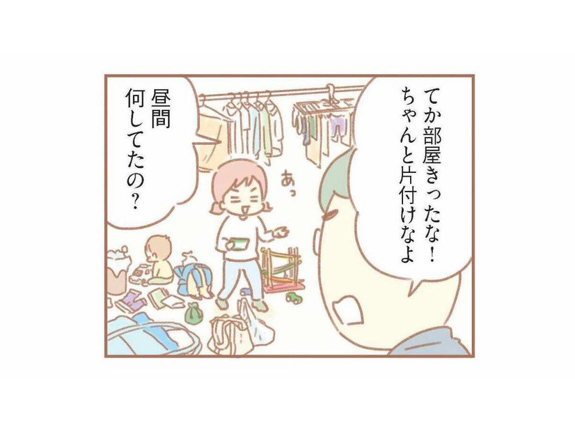 「部屋きったな！」家事や育児を手伝わない夫が放った、無神経な言葉【夫の扶養からぬけだしたい #２】