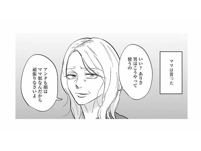 男は利用して生きていけと母に育てられたあざと女子が、男嫌いで非モテ女子の同級生を憎む理由【地獄の三十路録 2  #17】