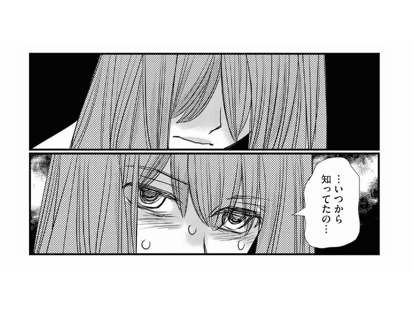 「俺になんか隠してることない？」彼氏にパパ活がバレた!? 咄嗟にウソをついて誤魔化したものの…【家政婦クロミは腐った家族を許さない #８】