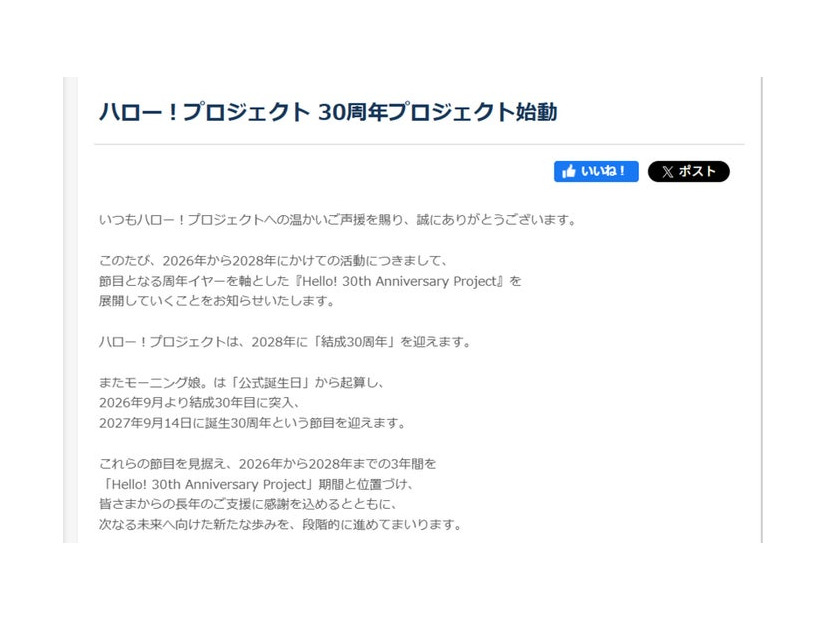 ハロプロ公式サイトより