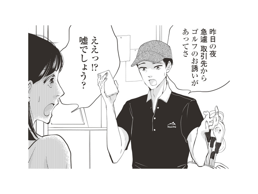 週末に子どもを見てもらうはずだったのに…妻との約束をドタキャン！夫はゴルフ接待へ【経費で不倫する夫の人生を壊してもいいですか？ #４】