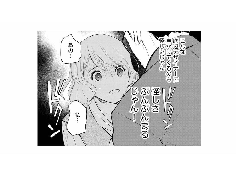 組めば成功間違いなしの敏腕営業が底辺デザイナーを誘う。怪しさ満点だけど、ある一言で即落ち！【カワイイは金なり #５】