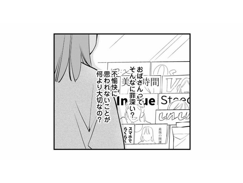ショック……みんな私のこと、見た目を気にしないおばちゃんだって思ってるなんて！【各位　私のことはお構いなく #11】