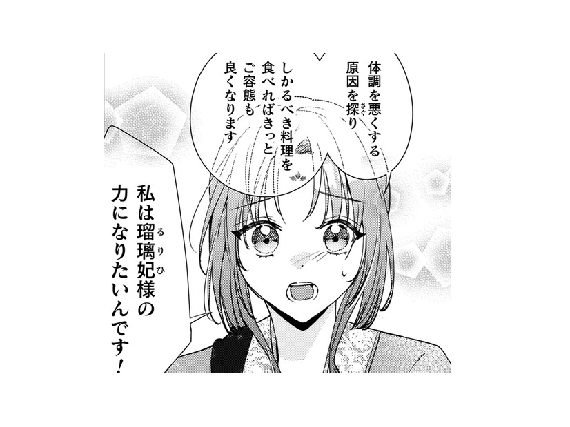 私ならきっと妃の容態を回復させることができる!! そう言った私に妃が与えた試練とは？【七十二候ノ国の後宮薬膳医 #33】