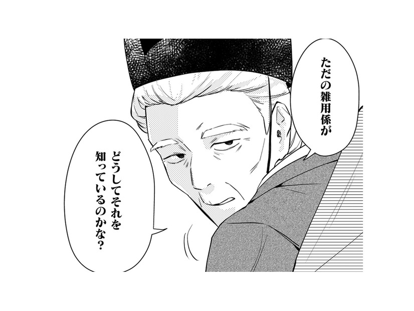 「このお爺さんは悪人だ」!! 親切に話しかけてきた男は城に出入りする盗人だった！【七十二候ノ国の後宮薬膳医 #35】