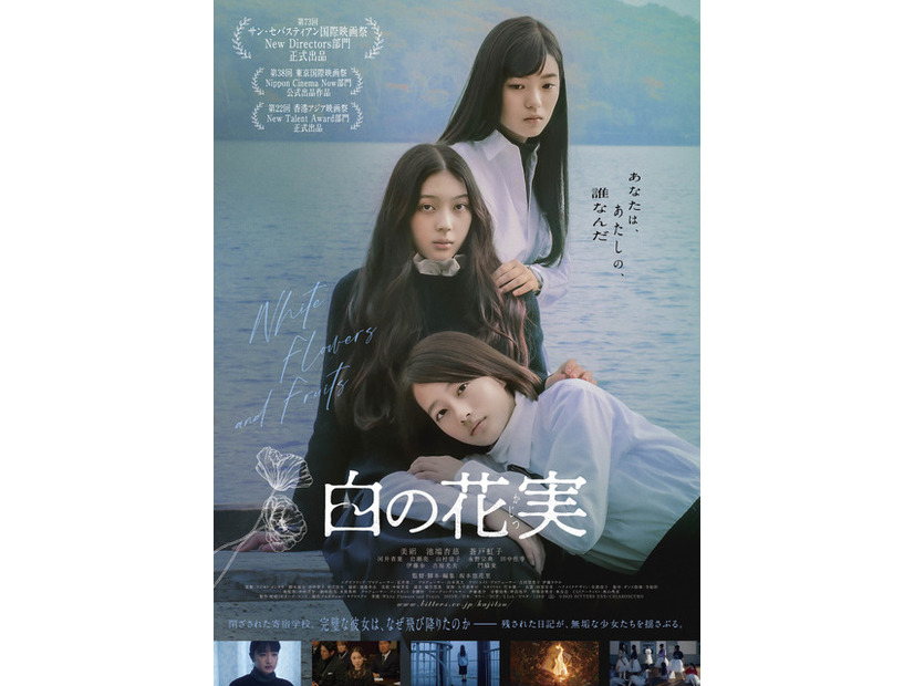 『白の花実』　©2025 BITTERS END/CHIAROSCURO