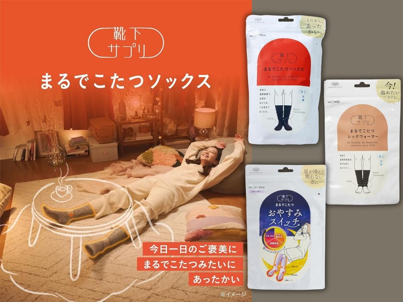 超爆売れの「まるでこたつソックス」、初売りセールしてるっ！ 押さえるべきはどの商品？ 割引率の高いものは？ ≪Amazon今トク情報≫