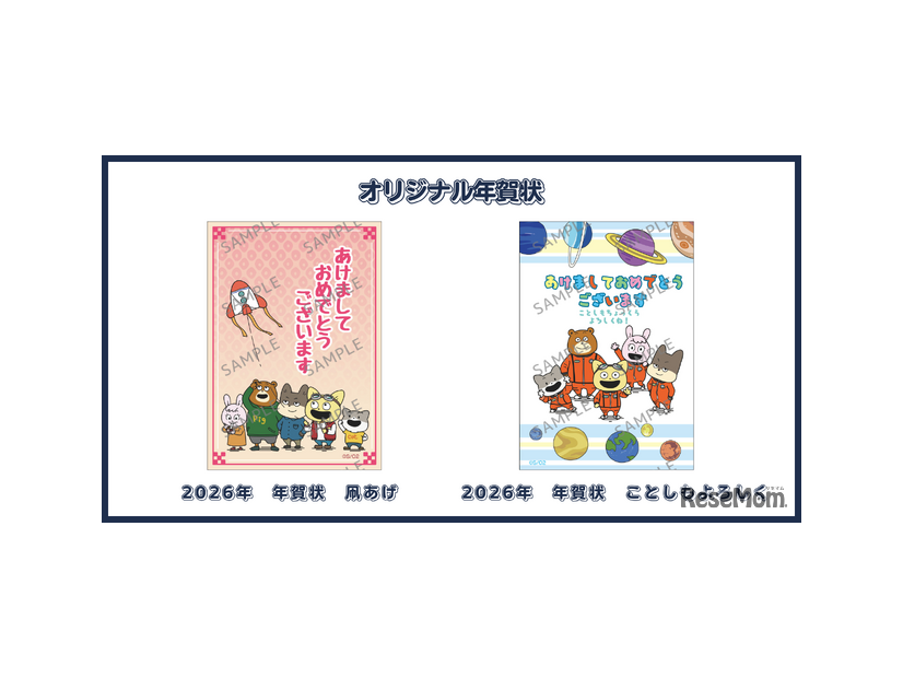 『宇宙なんちゃら こてつくん』オリジナル2026年年賀状