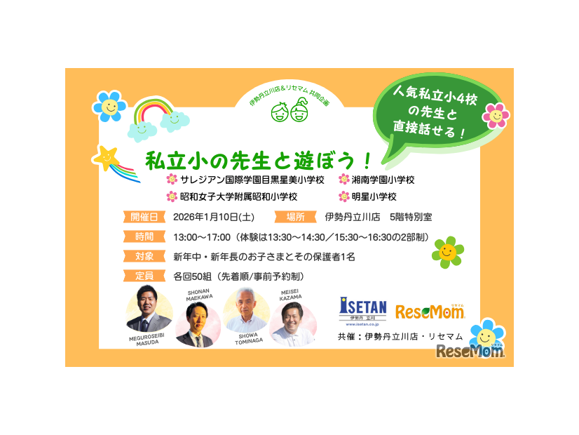 私立小の先生と遊ぼう