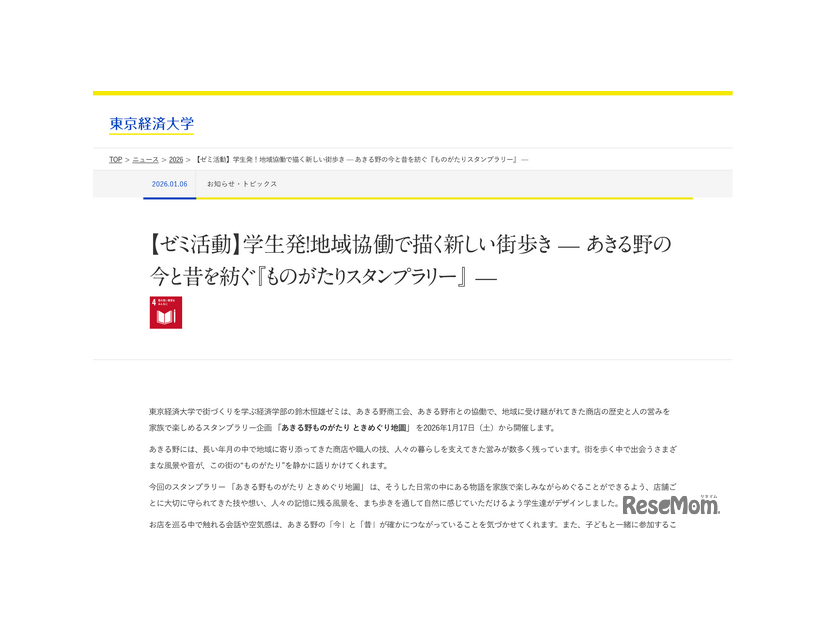 【ゼミ活動】学生発！地域協働で描く新しい街歩き — あきる野の今と昔を紡ぐ「ものがたりスタンプラリー」