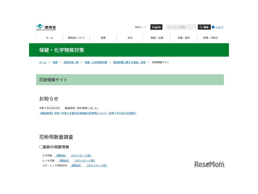 環境省：花粉情報サイト