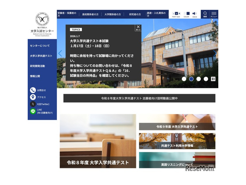 大学入試センター