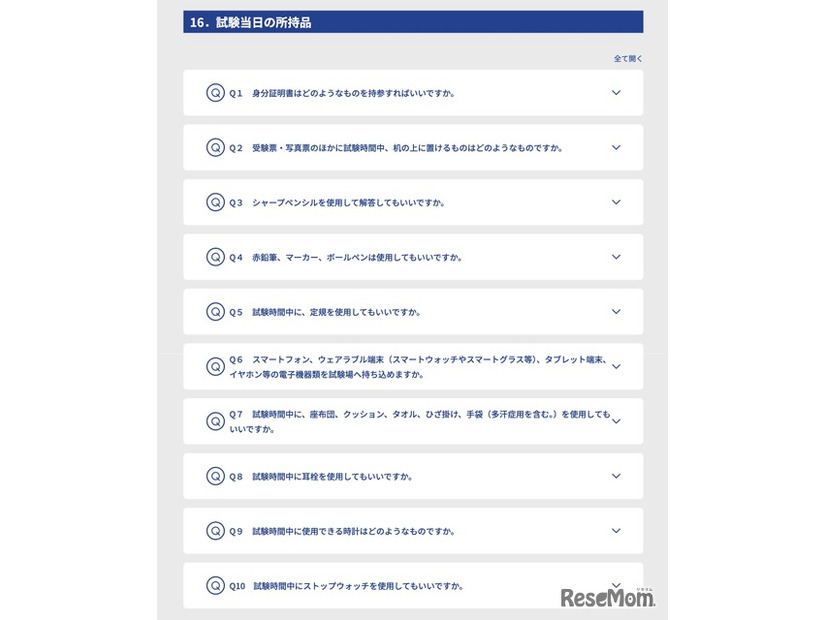 共通テストQ＆A「16.試験当日の所持品」