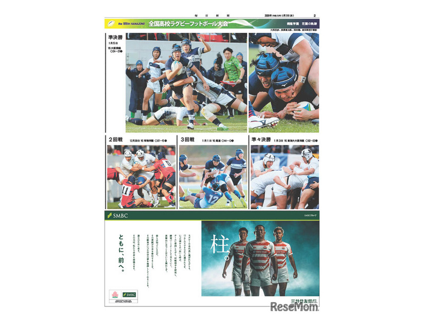 3連覇を達成した桐蔭学園（神奈川第1）の優勝号外