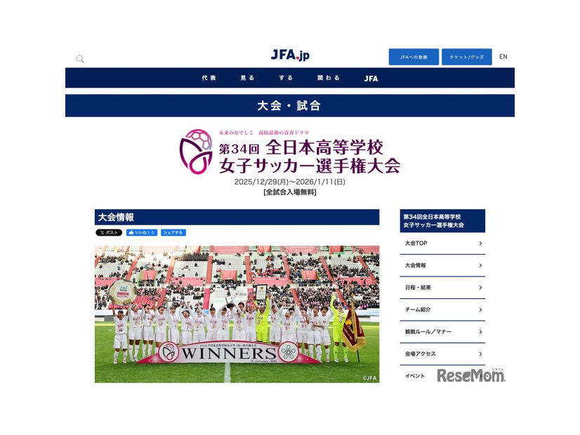 第34回全日本高等学校女子サッカー選手権大会