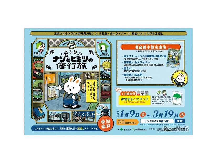 リアル宝探しイベント「団子道！ナゾとヒミツの修行旅」