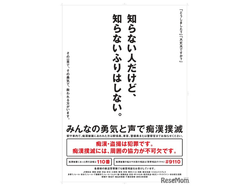 共同掲出ポスター
