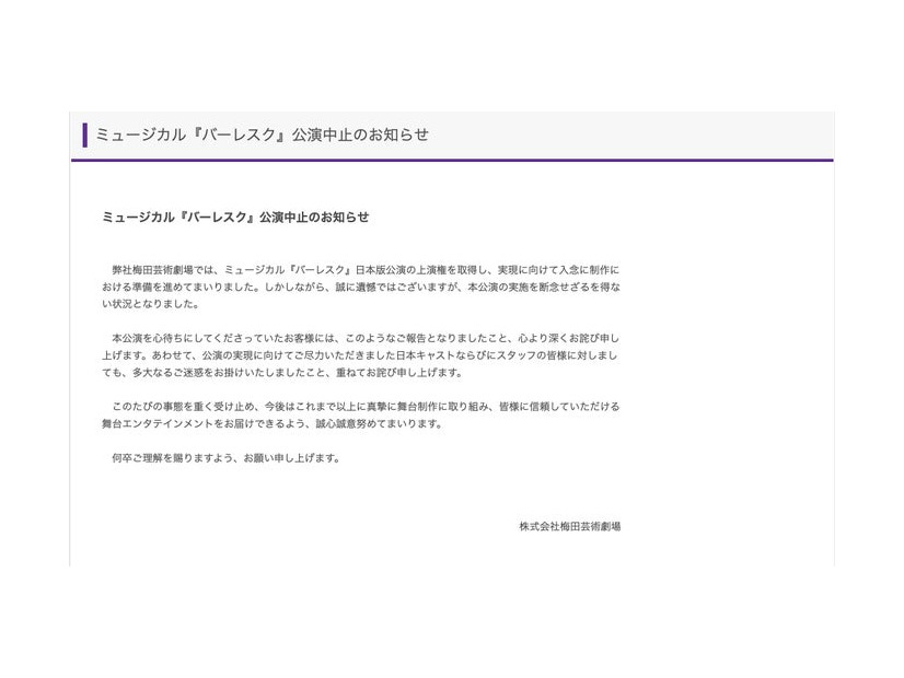 梅田芸術劇場サイトより