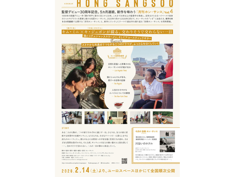 『私たちの一日』© 2023 Jeonwonsa Film Co. All Rights Reserved.