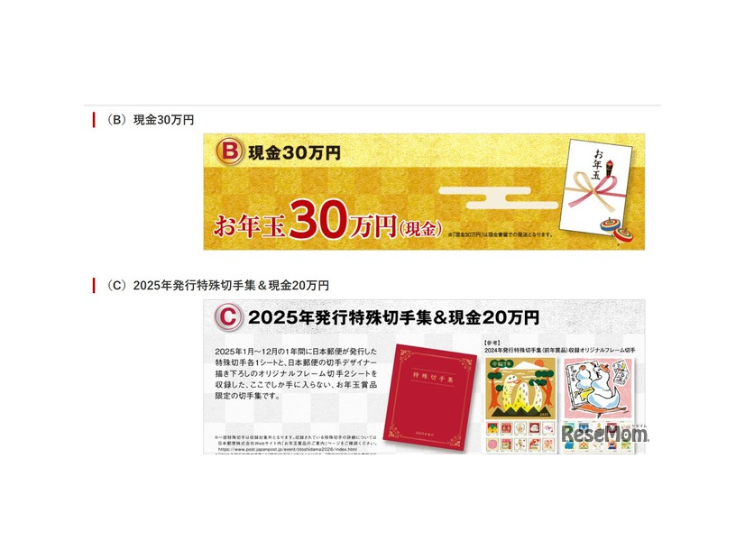 1等（B） 現金30万円、1等（C）2025年発行特殊切手集＆現金20万円