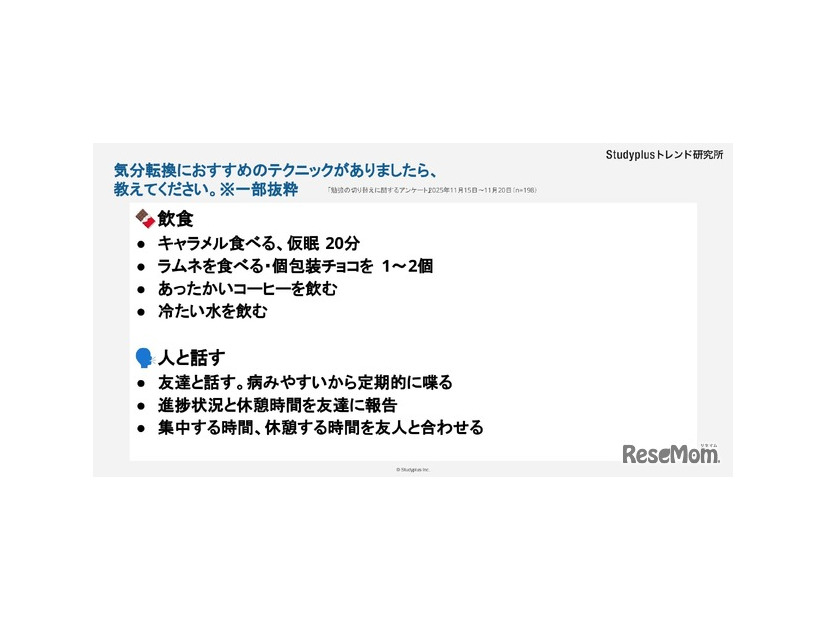 気分転換にお勧めのテクニックがありましたら、教えてください