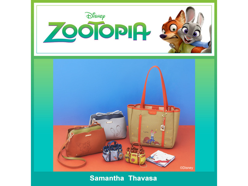 『ズートピア』コレクション