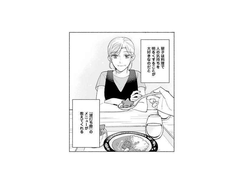 星型にんじんが入ったカレーは当たり!? 喫茶店のメニューで見えた、同級生の人柄【スイート・ライムジュース 無敵の再会ごはん #14】