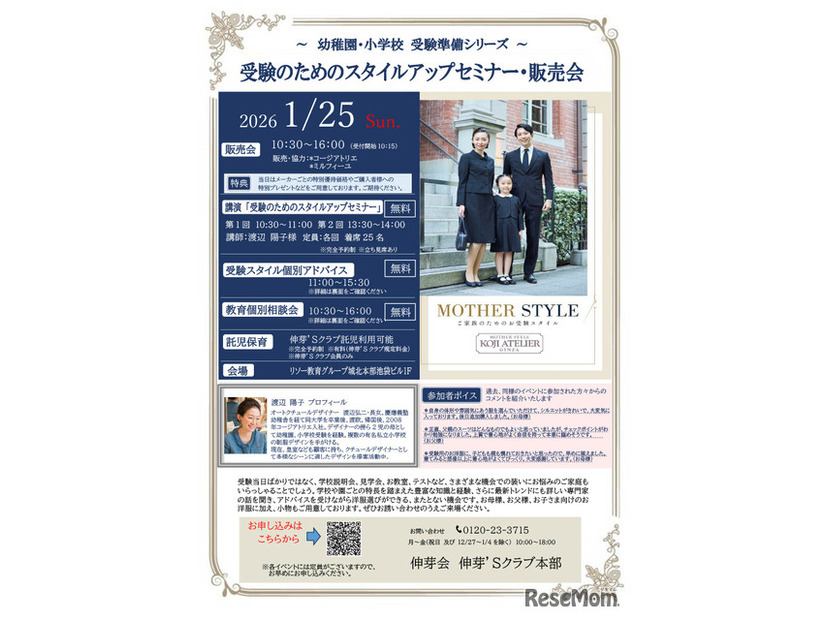 受験のためのスタイルアップセミナー・販売会ちらし