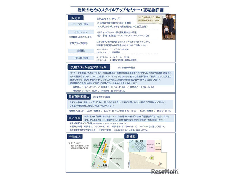 受験のためのスタイルアップセミナー・販売会ちらし