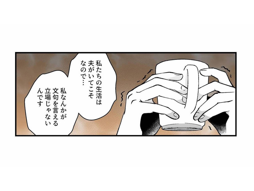 「文句を言える立場じゃないから…」夫が怖くて、息抜きの場所でも本音を隠す妻【モラ夫解体屋 #４】