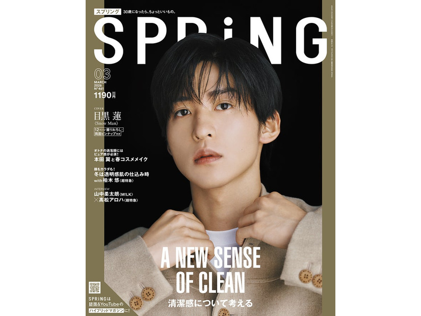 「SPRiNG」3月号（1月22日発売）表紙：目黒蓮（画像提供：宝島社）