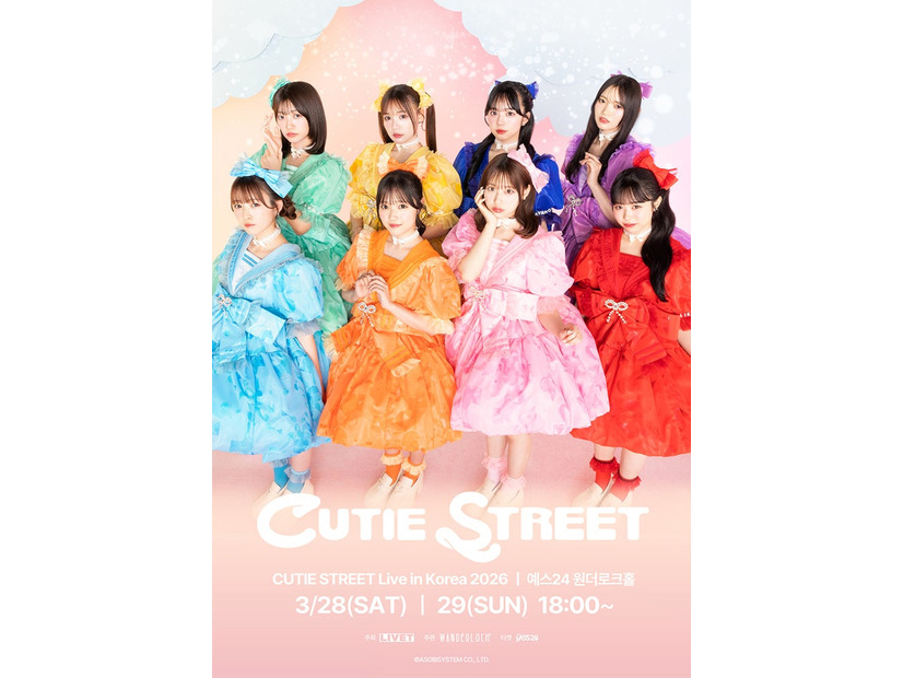 CUTIE STREET（提供写真）